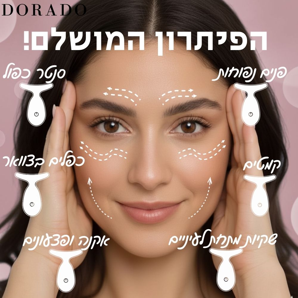 מכשיר חיטוב ומיצוק הפנים והצוואר ™DoradoGlow